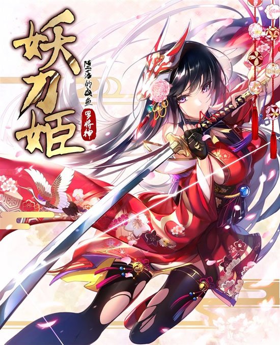 Demon Sword Maiden Demon Sword Maiden